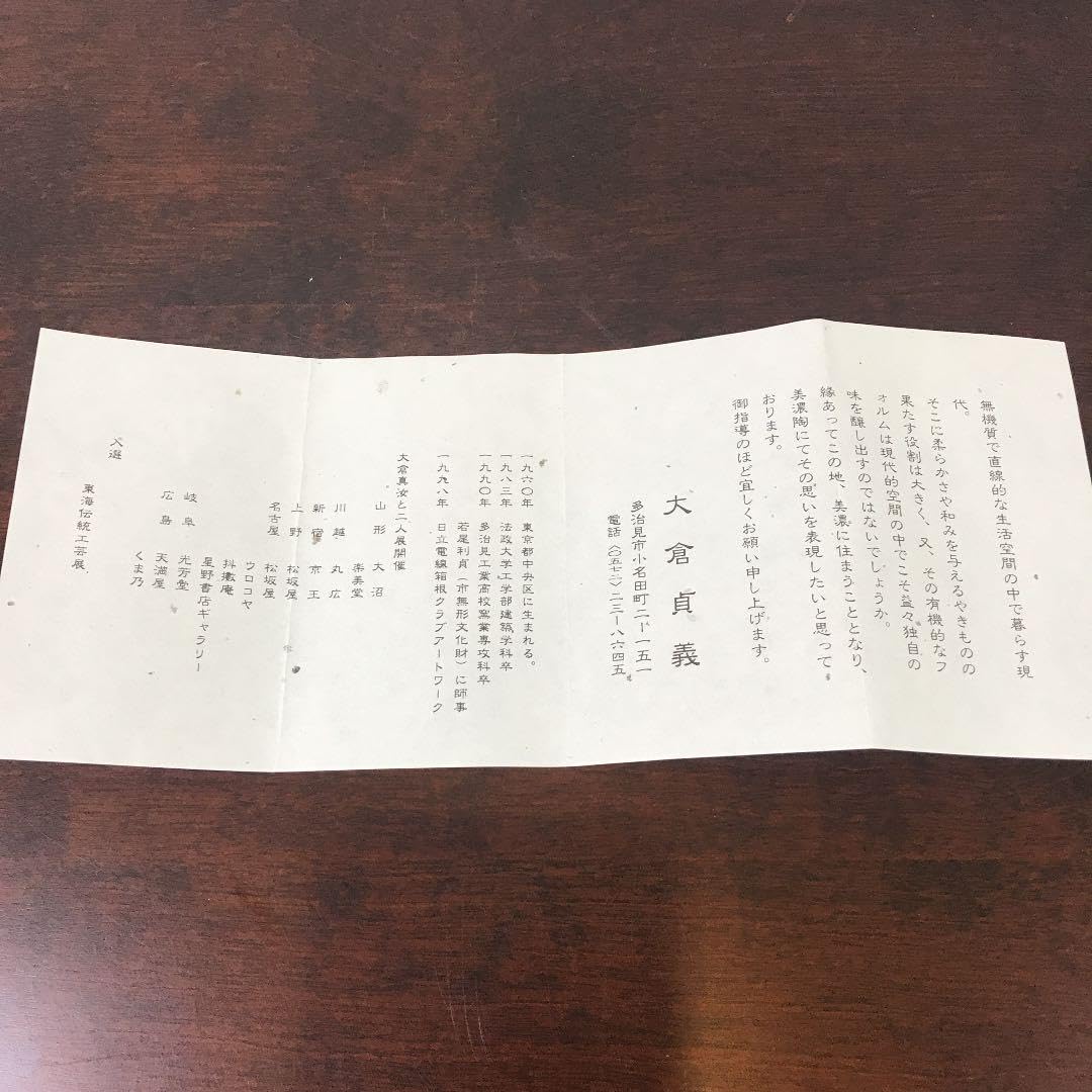 茶道具 茶碗  干支茶碗 大倉貞義 共箱　造 AB5C 茶道具 茶碗 干支茶碗 大倉貞義 共箱 造 AB5C - メルカリ